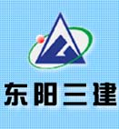 浙江省东阳第三建筑工程有(yǒu)限公司北京分(fēn)公司